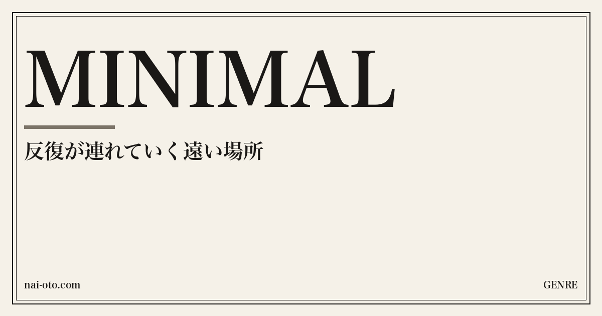 ないおと minimal カテゴリ共通アート