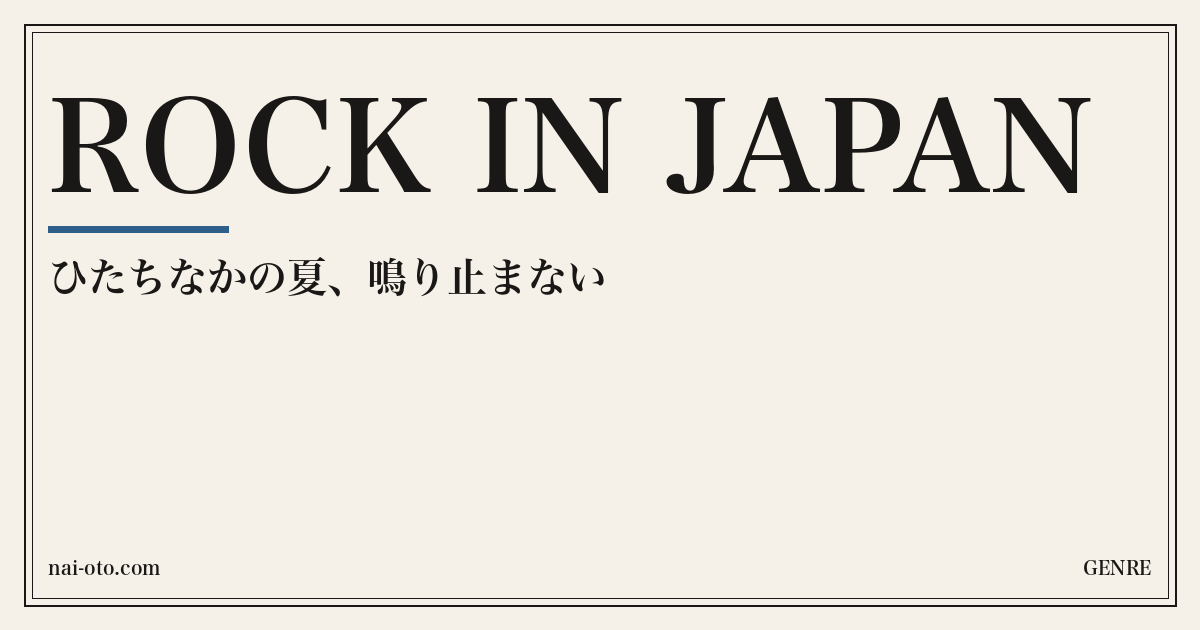 ないおと rijf カテゴリ共通アート